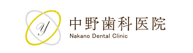 中野歯科医院-東京都羽村市の歯医者